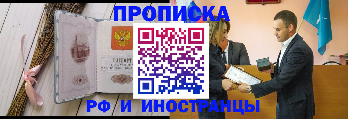 временная регистрация купить в Борисоглебске